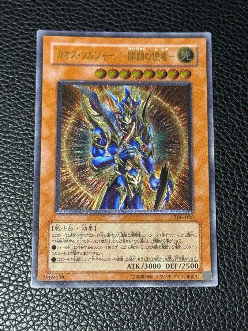 遊戯王 カオスソルジャー 開闢の使者 レリーフ