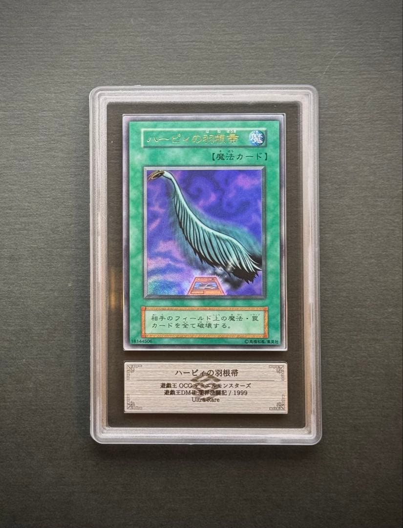 【ARS9】ハーピィの羽根箒 初期ウルトラレア プロモ 遊戯王　②