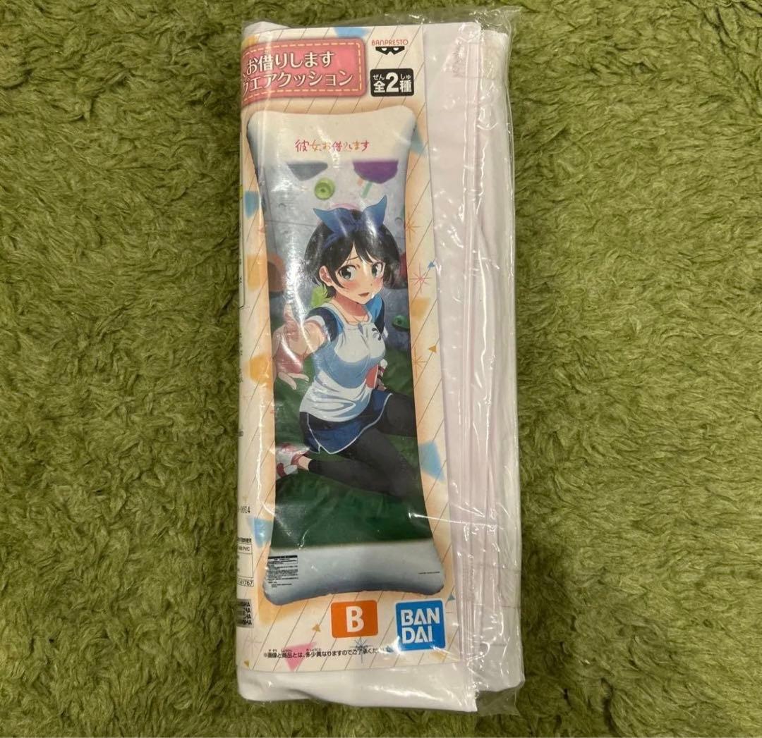 彼女、お借りします　ロングエアクッション 更科 瑠夏 水原 千鶴