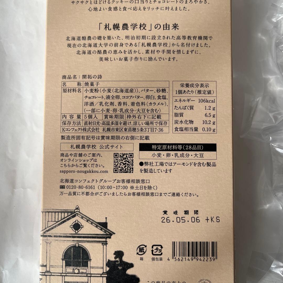 北海道限定♬︎♡栗山製菓と三星ともりもと