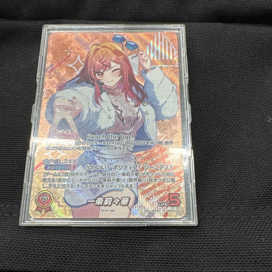 ホロカ　ホロライブカード　一条莉々華　莉々華　ベスト8 プロモ