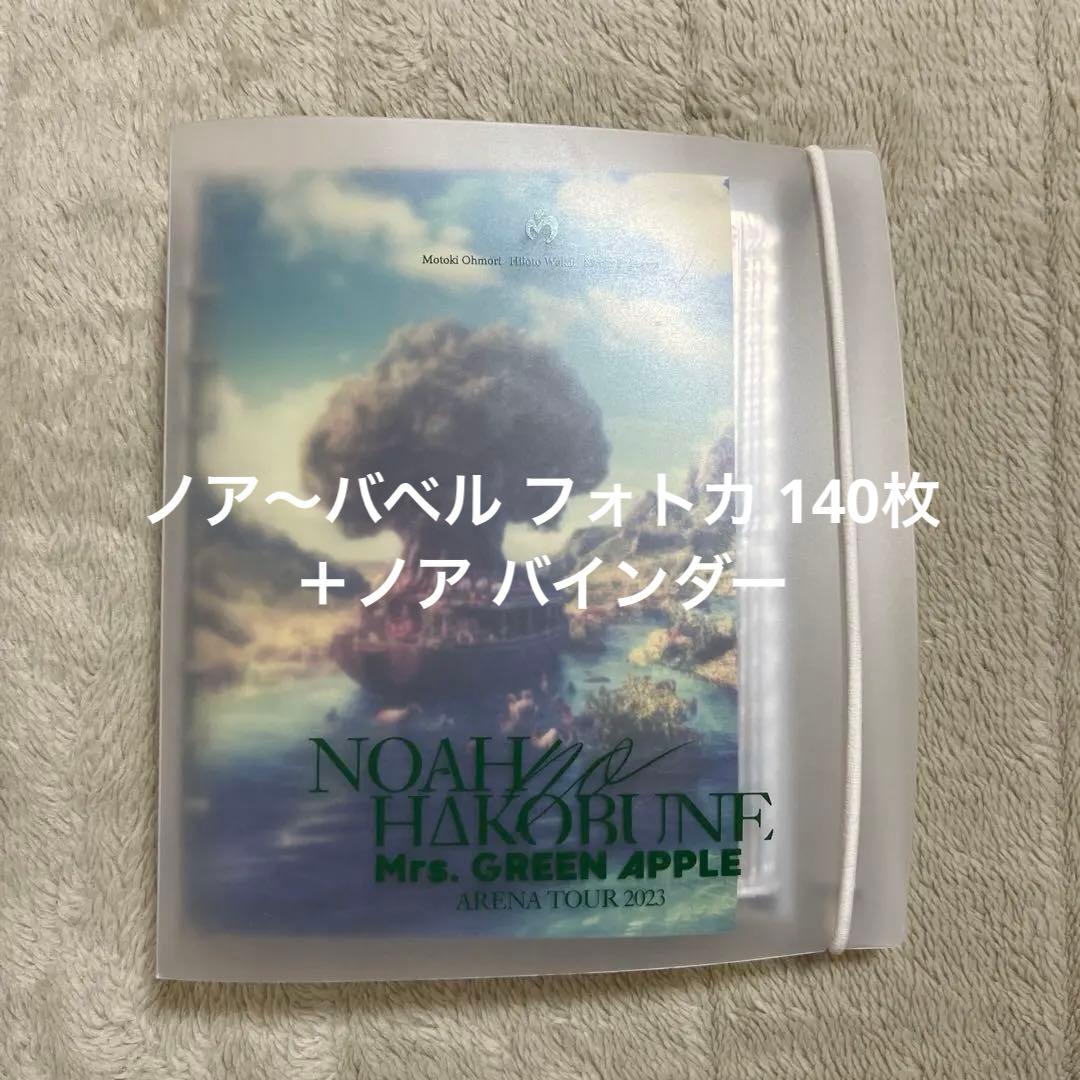 【本日限定価格✨️】ミセスフォトカード140枚(レアあり)＋バインダーまとめ売り