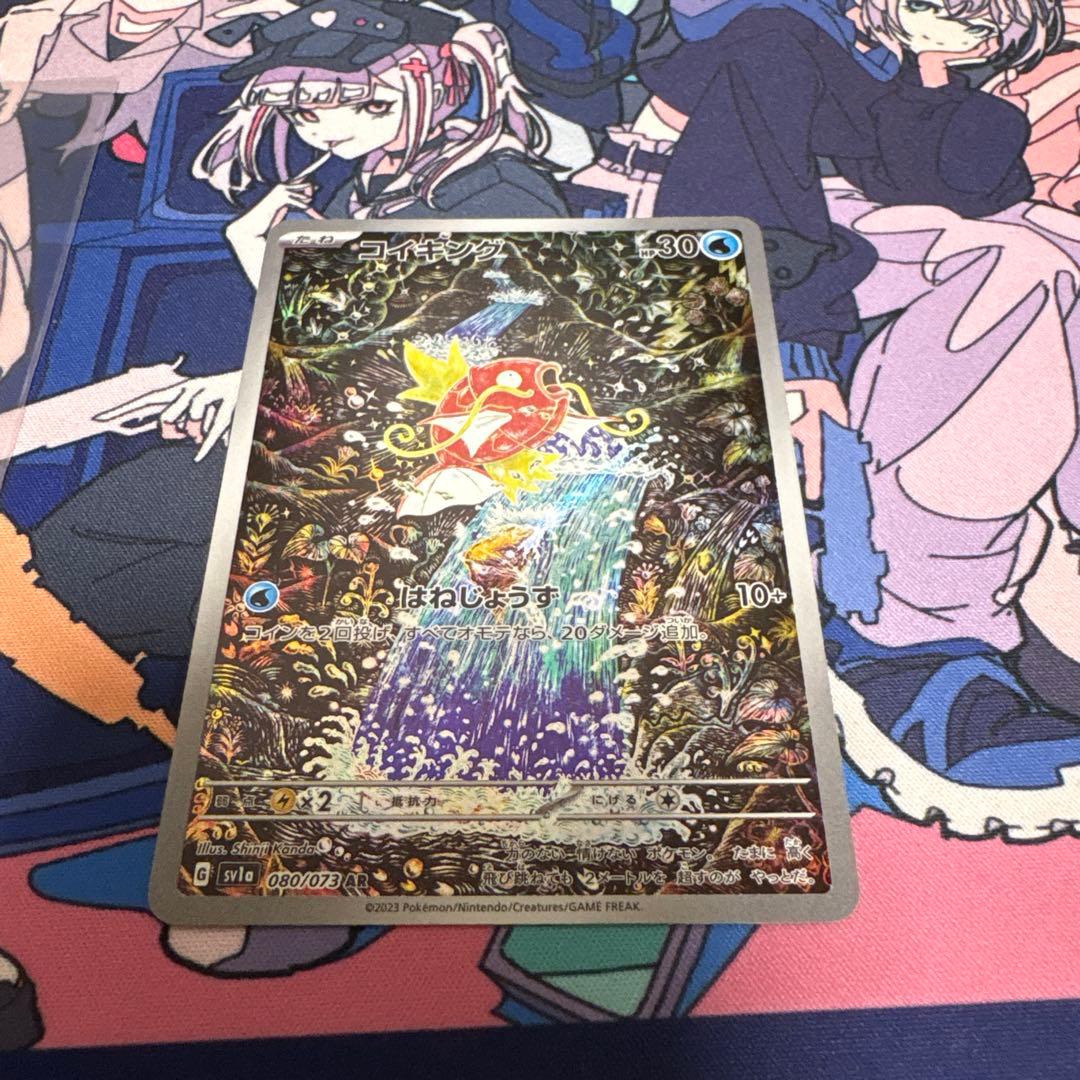 コイキング　AR