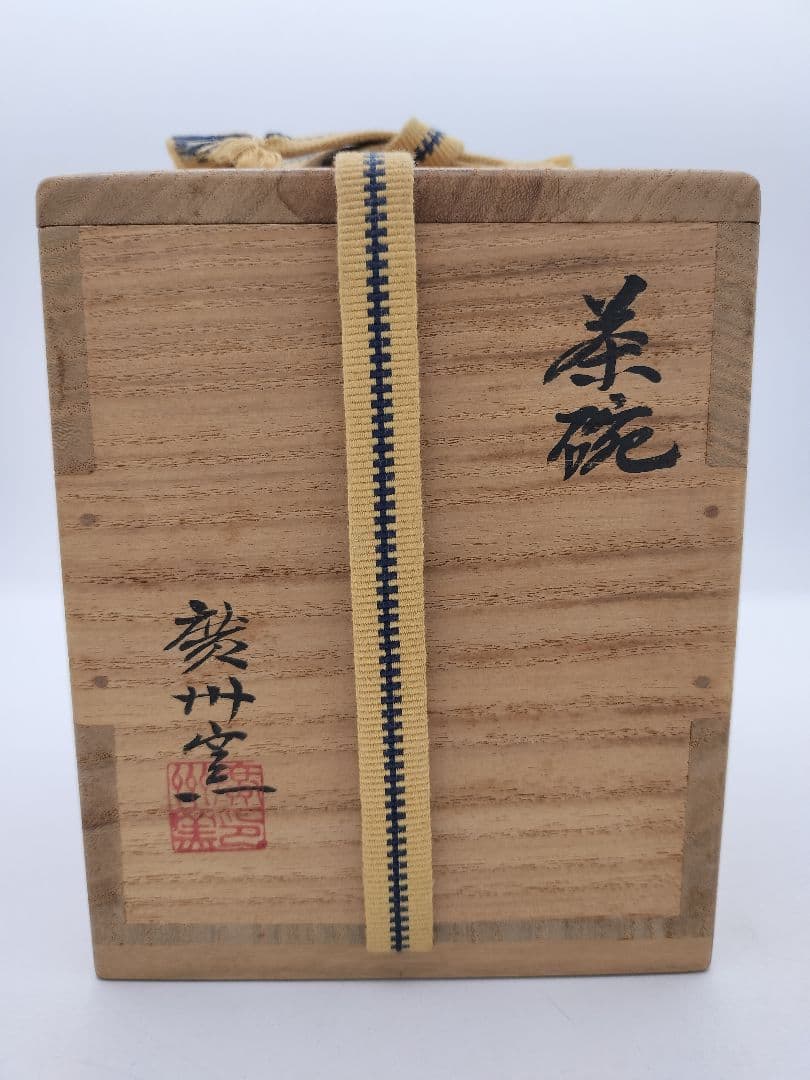 c426 筒茶碗 狂言袴 韓国廣州窯 朴富 木箱 茶道具 古物