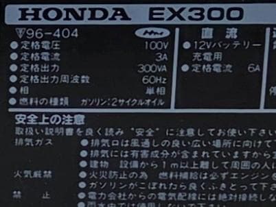 452 12/21★HONDA ホンダ EX300 発電機 60Hz 動作品★