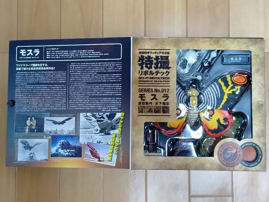 特撮リボルテック No.012 モスラ 東宝 海洋堂　ゴジラ フィギュア未使用品