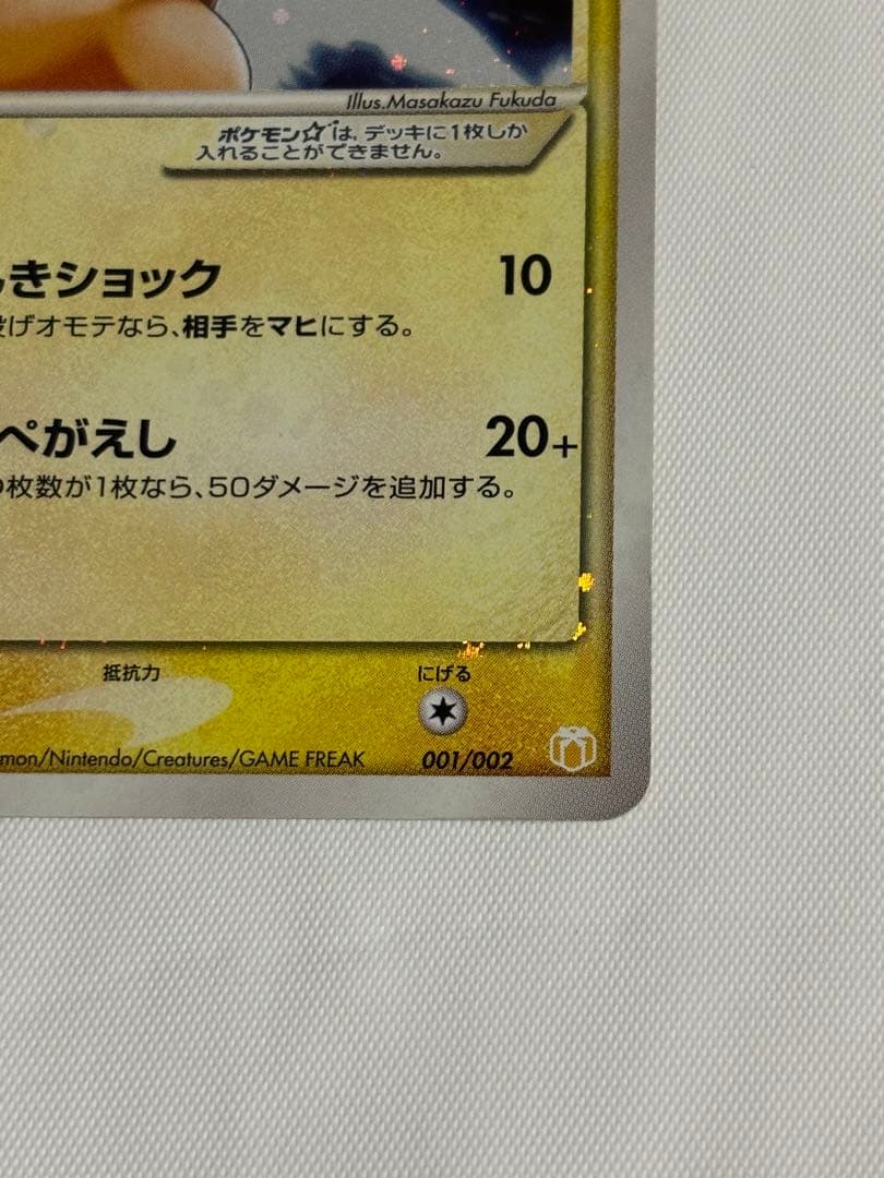 C*u様 ピカチュウ☆ ギフトボックス ミュウ·ルカリオver. 001/002