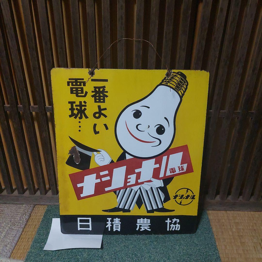 琺瑯看板、ホーロー看板