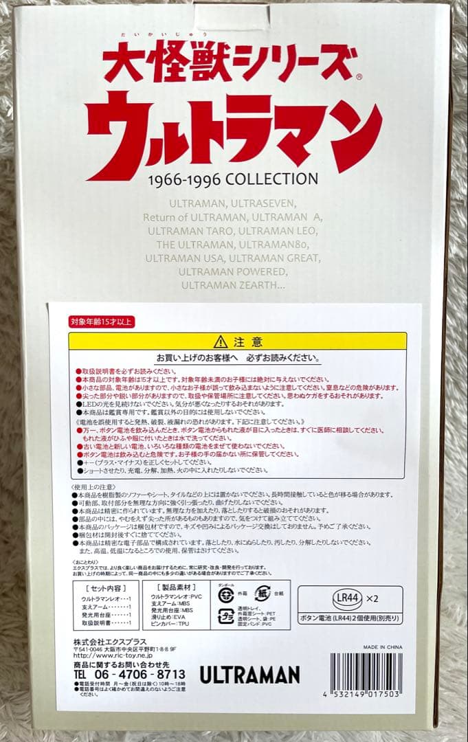 エクスプラス 大怪獣シリーズ ウルトラマンレオ 激闘カラーVer 少年リック限定