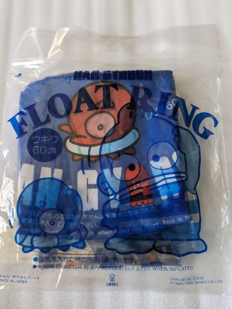 HANGYODON！超レア1988年物 浮き輪 さゆりちゃんと一緒！