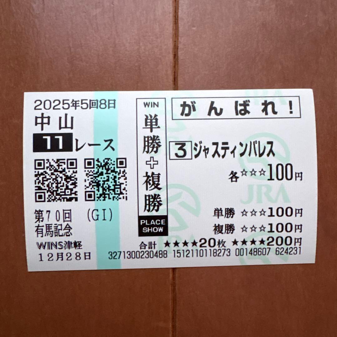 ジャスティンパレス　ゼッケン　実使用　G1 馬　競馬