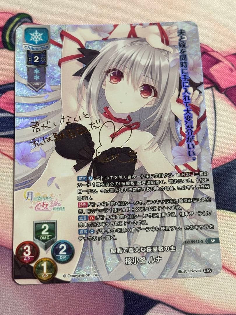 lycee navel2.0 桜小路ルナ SP 優雅で尊大な桜屋敷の主人 ルナ