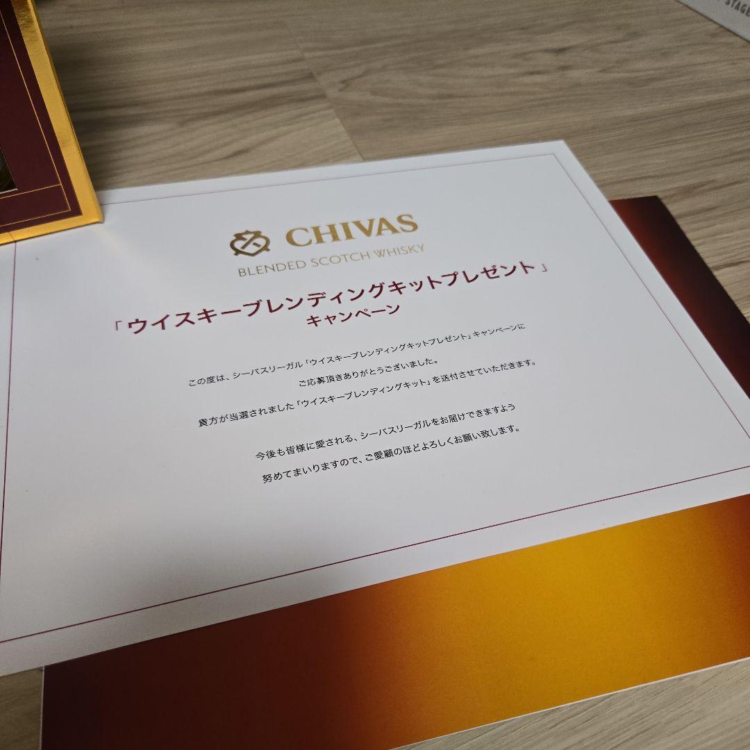 非売品　シーバスリーガル ブレンディング　キット ミニボトル　コレクション