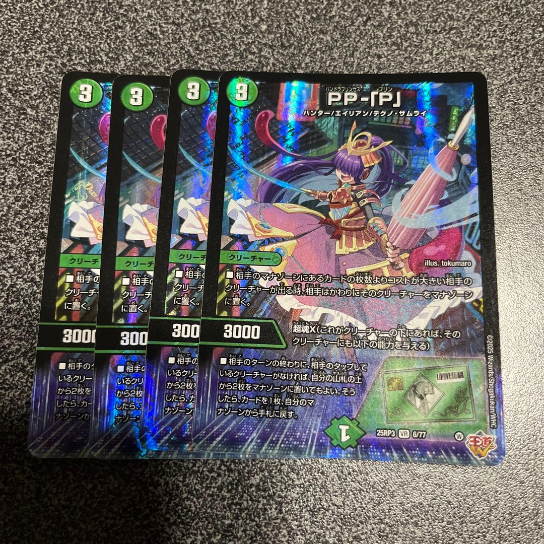 パンドラプリンセスプリン 4枚