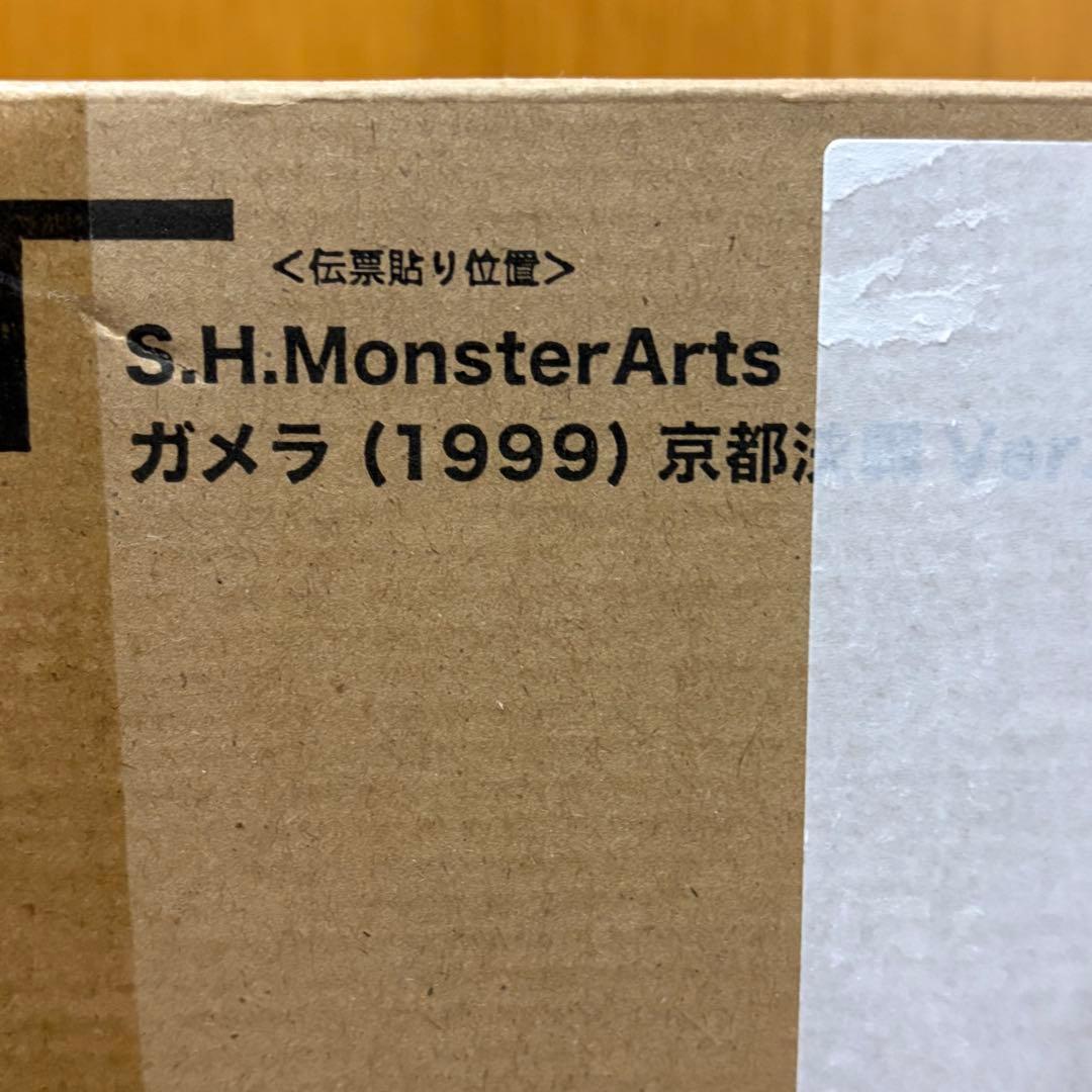 S.H.モンスターアーツ ガメラ（1999）京都決戦Ver.【未開封】