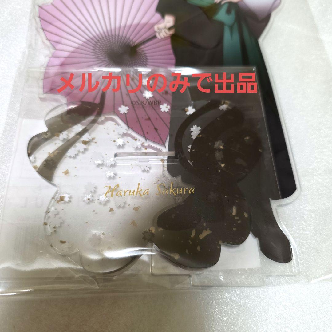 WIND BREAKER ウィンブレ 桜遥 大判アクリルスタンド 限定商品