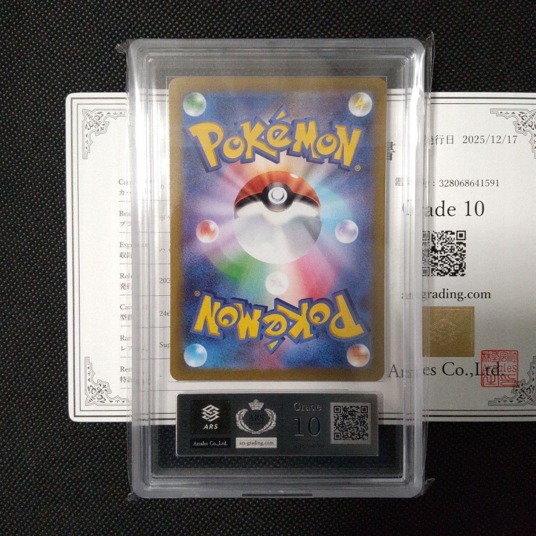 カミツレのきらめき sr ARS10 PSA10相当