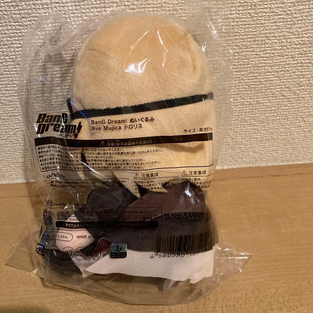 【Ｗコンプリート】Ave mujica ライブ衣装&制服verぬいぐるみ計10体