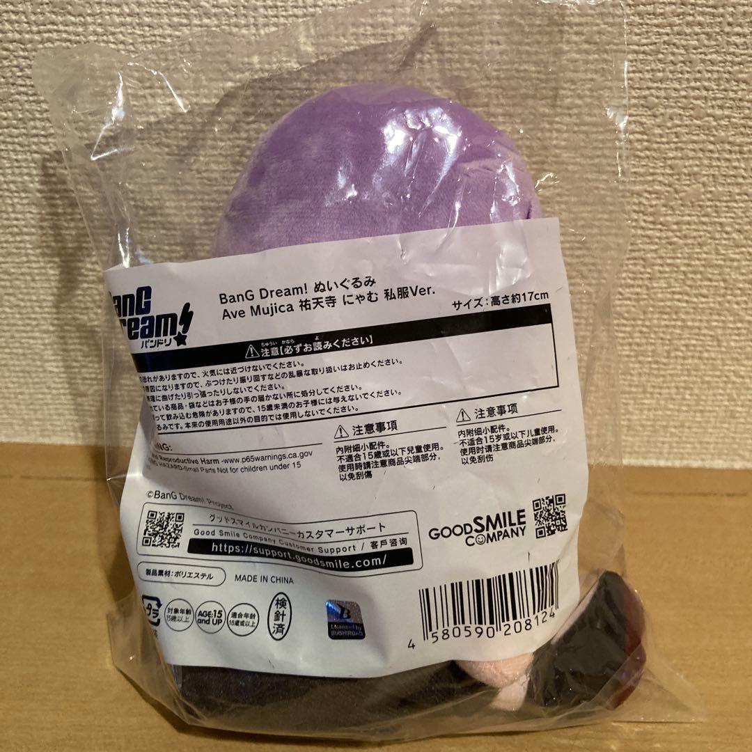 【Ｗコンプリート】Ave mujica ライブ衣装&制服verぬいぐるみ計10体