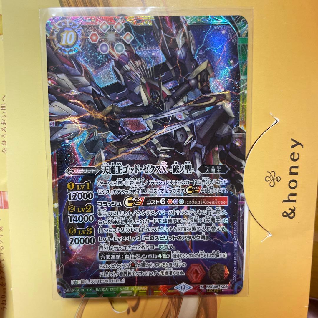 天魔王ゴッド・ゼクスX 破ノ型 シークレット