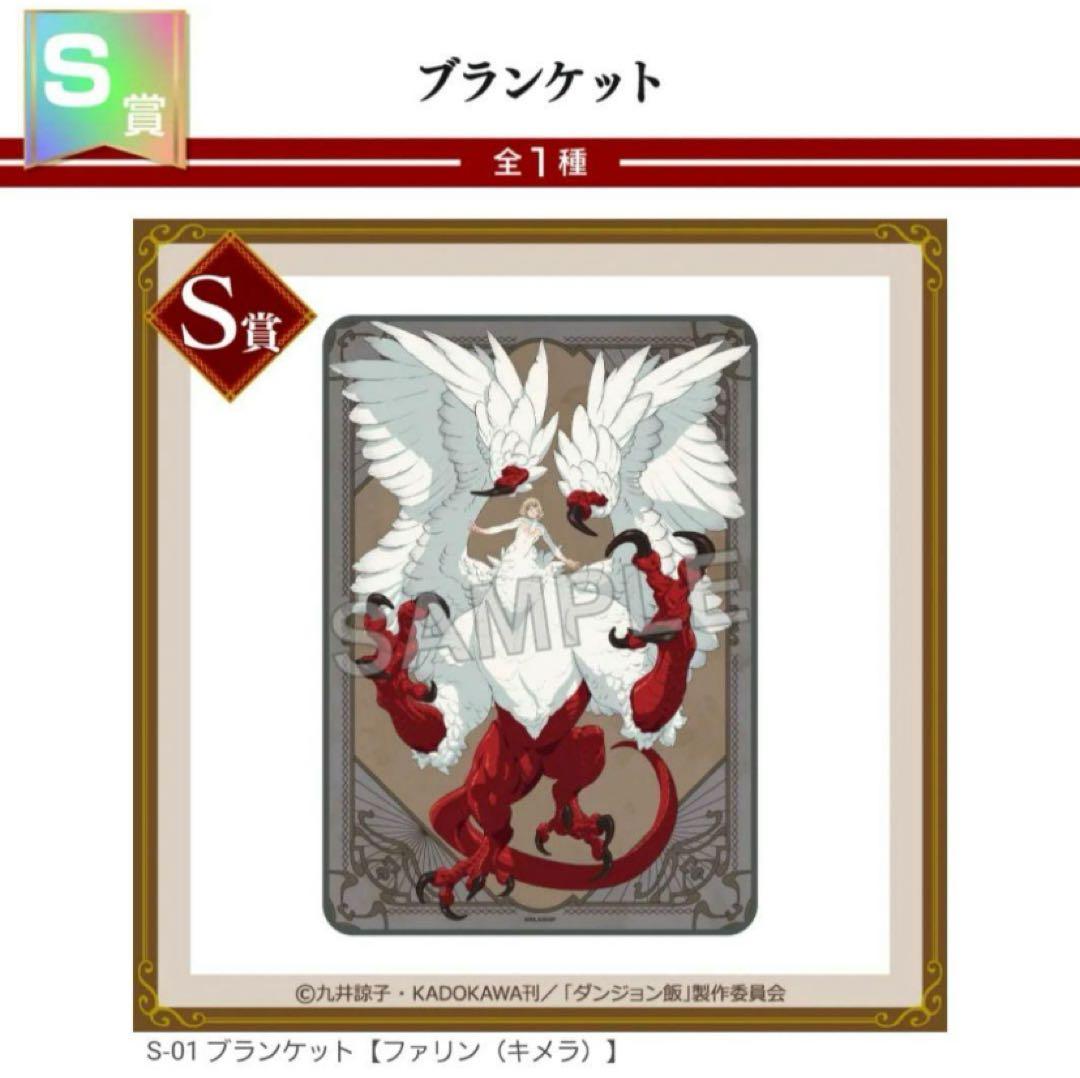 くじコレ×ダンジョン飯 　S A B C D賞 22点　全種コンプリートセット