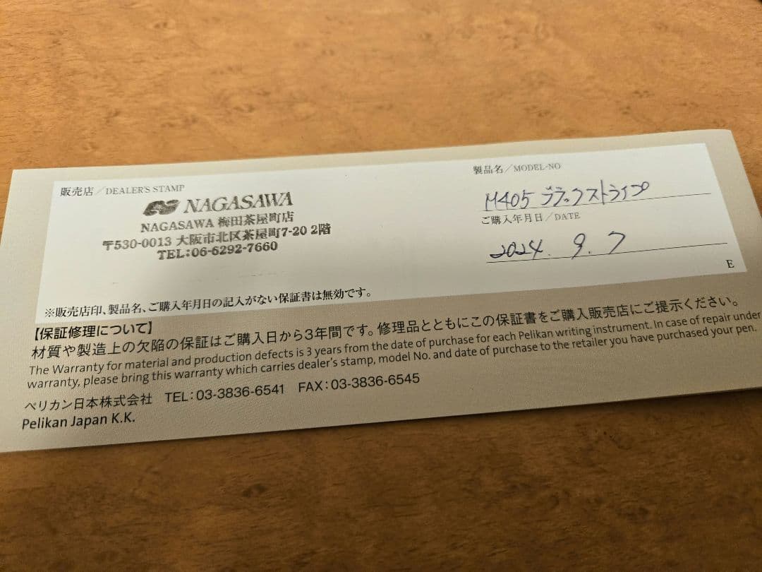 Pelikan ペリカン スーベレーン M405 万年筆（F細字）