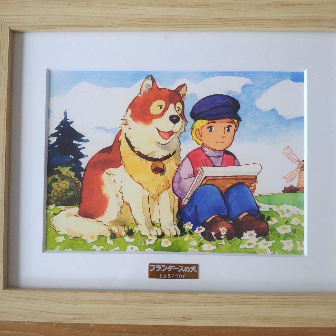 フランダースの犬 限定版 (シリアルナンバー068/200)40×32