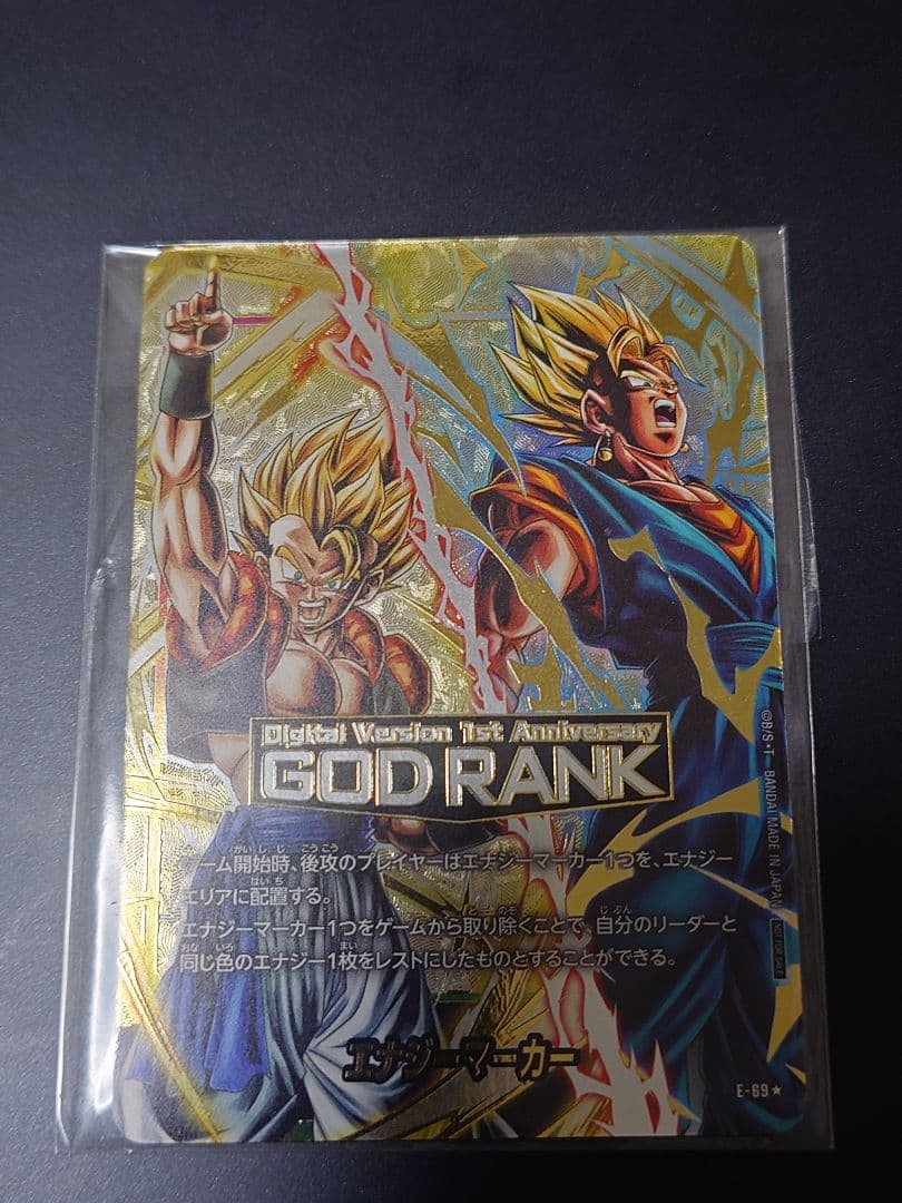 未開封 ドラゴンボール エナジーマーカー ゴッドランク