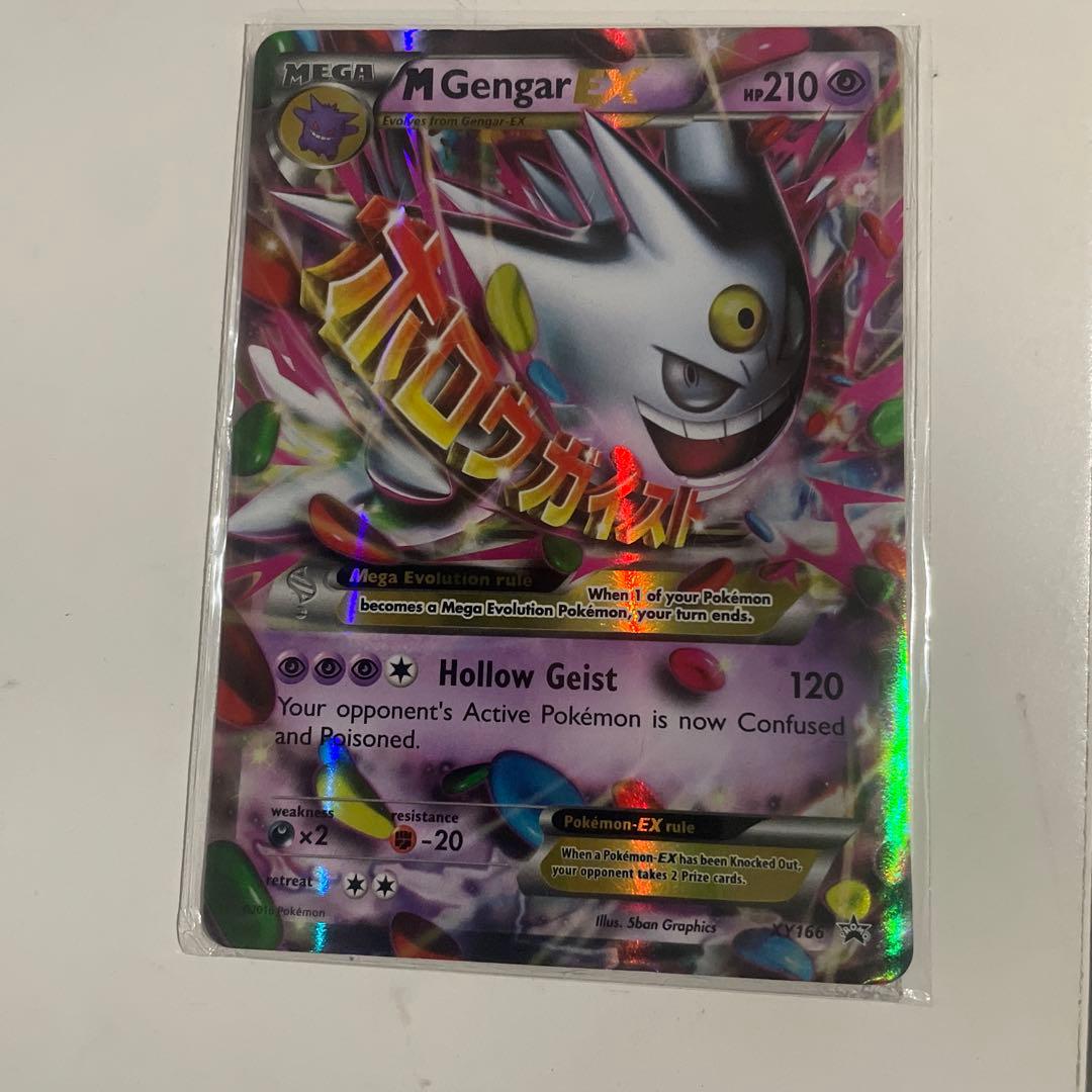 ポケモンカード　メガゲンガーEX