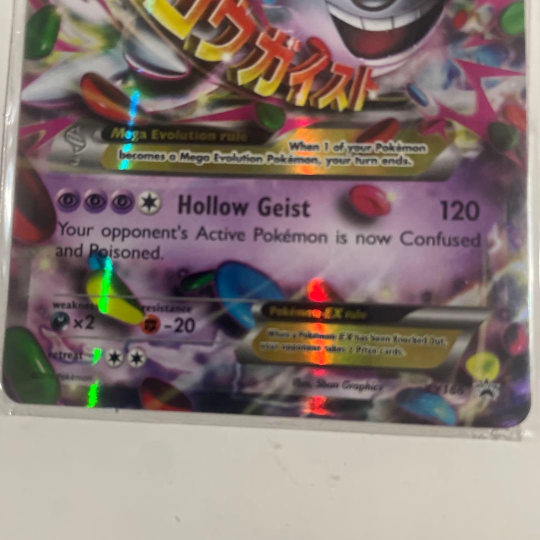 ポケモンカード　メガゲンガーEX
