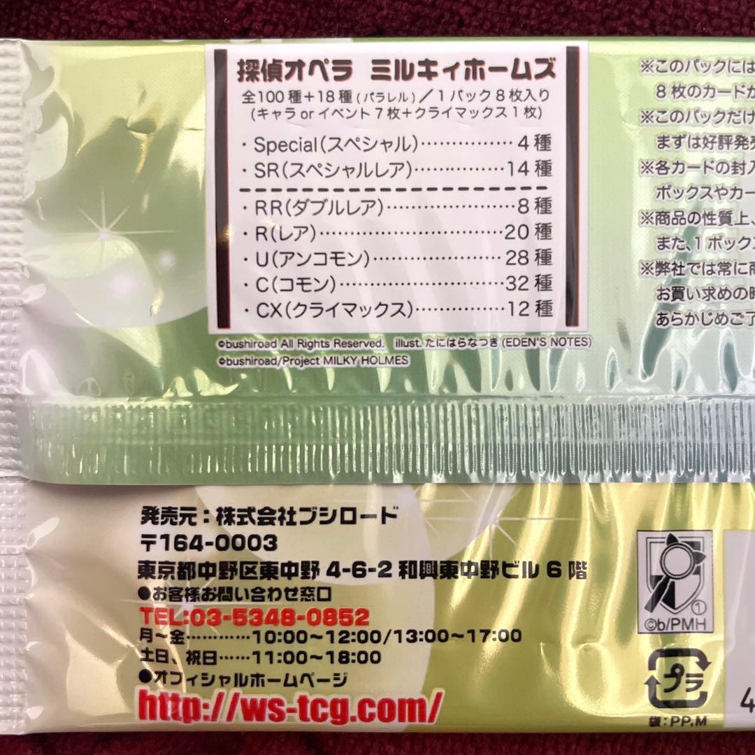 ヴァイスシュヴァルツ　探偵オペラ　ミルキィホームズ　未開封　18パック