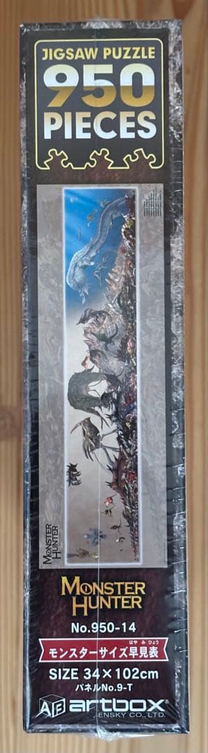 【未開封】モンスターハンター ジグソーパズル 950ピース モンスター早見表