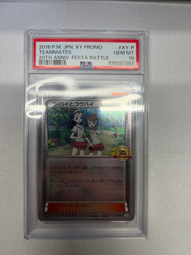 超希少！極美品　センパイとコウハイ 20th プロモ ポケモンカード　正規品