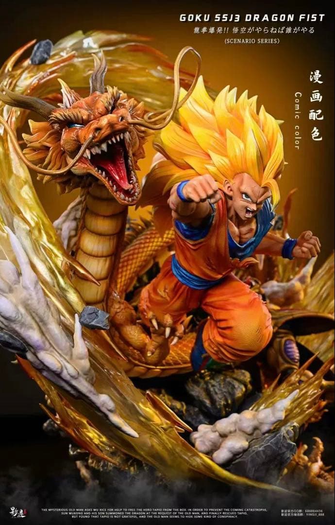 孫悟空　スーパーサイヤ人3　フィギュア　ドラゴンボール　ガレージキット