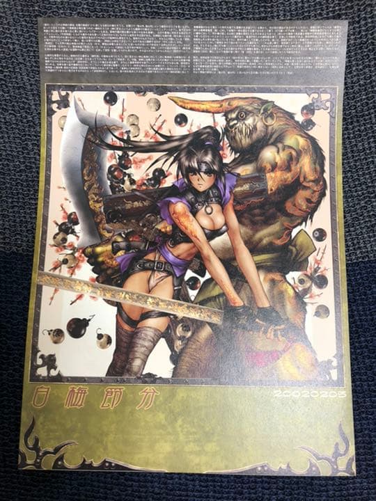 士郎正宗 壁貼戯画集 伽姫草子