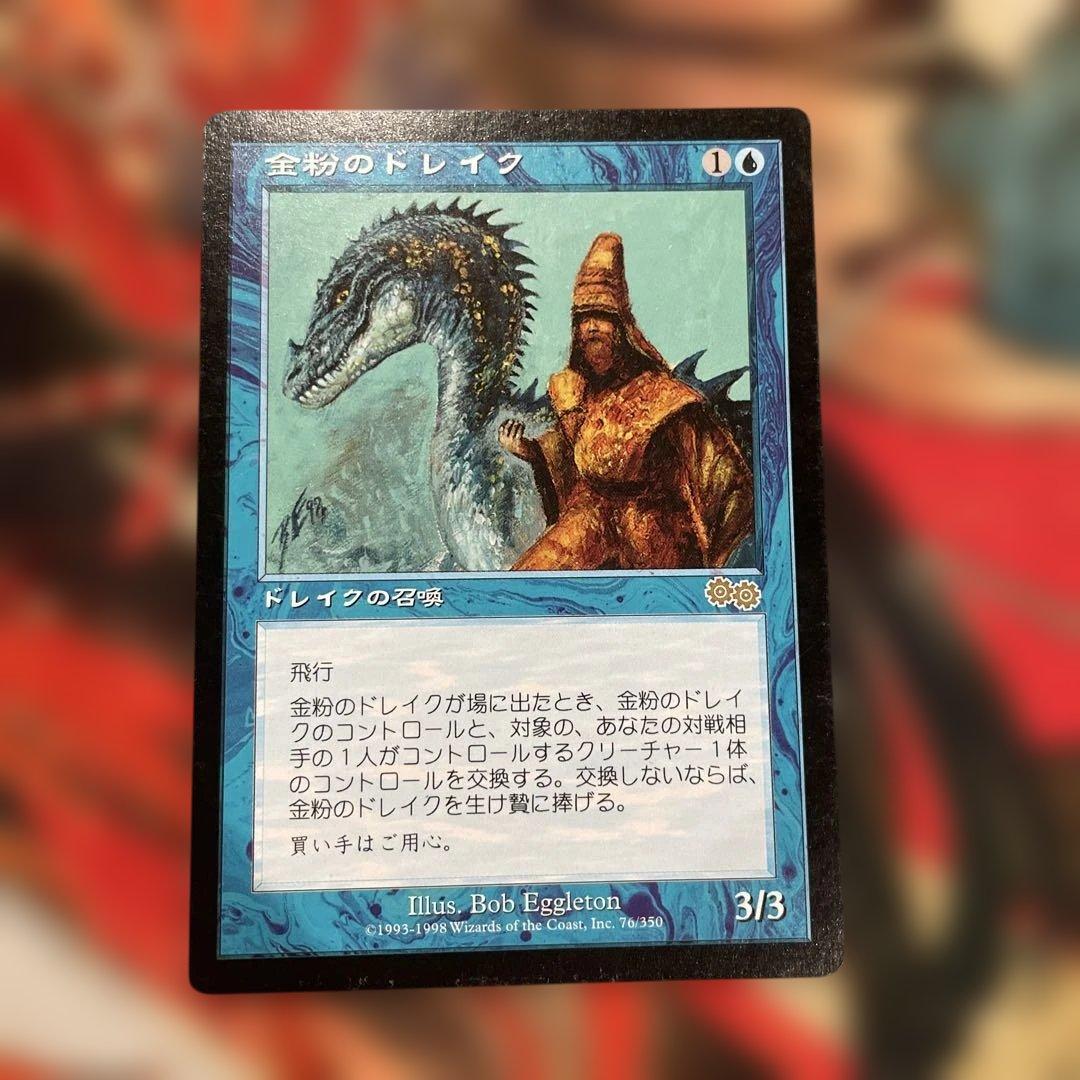 MTG 金粉のドレイク/ Gilded Drake 日本語版 ③