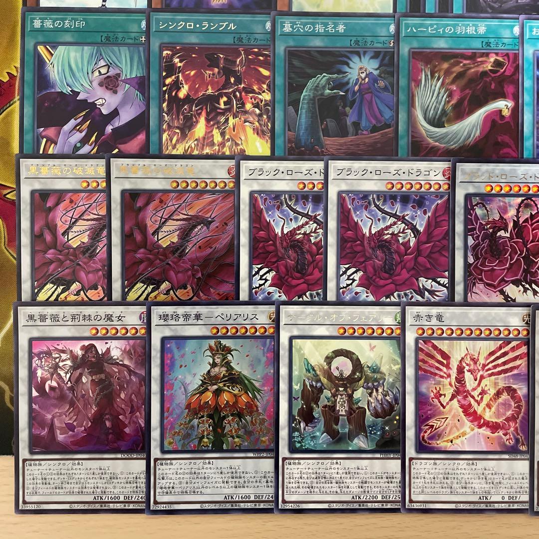 本格構築 ローズドラゴンデッキ レッドローズドラゴン 黒薔薇の破滅竜 月華竜