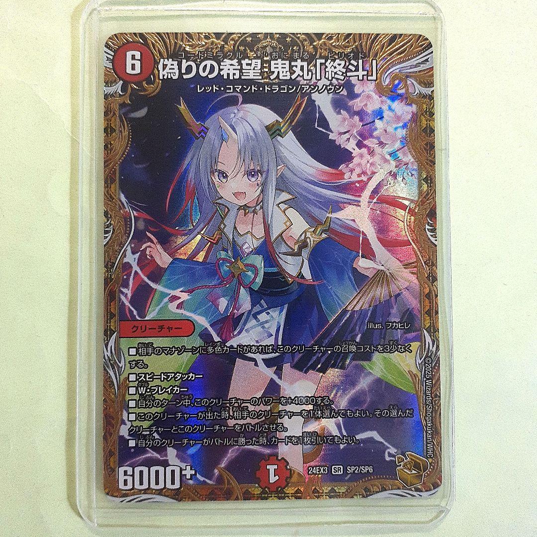 金トレジャー 偽りの希望 鬼丸「終斗」