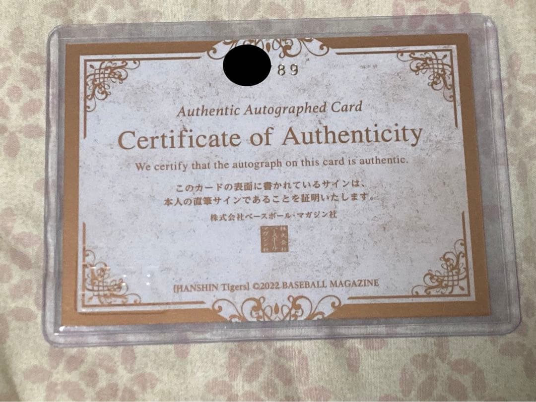 BBM 2022 阪神タイガース　村上頌樹　サインカード　89枚限定