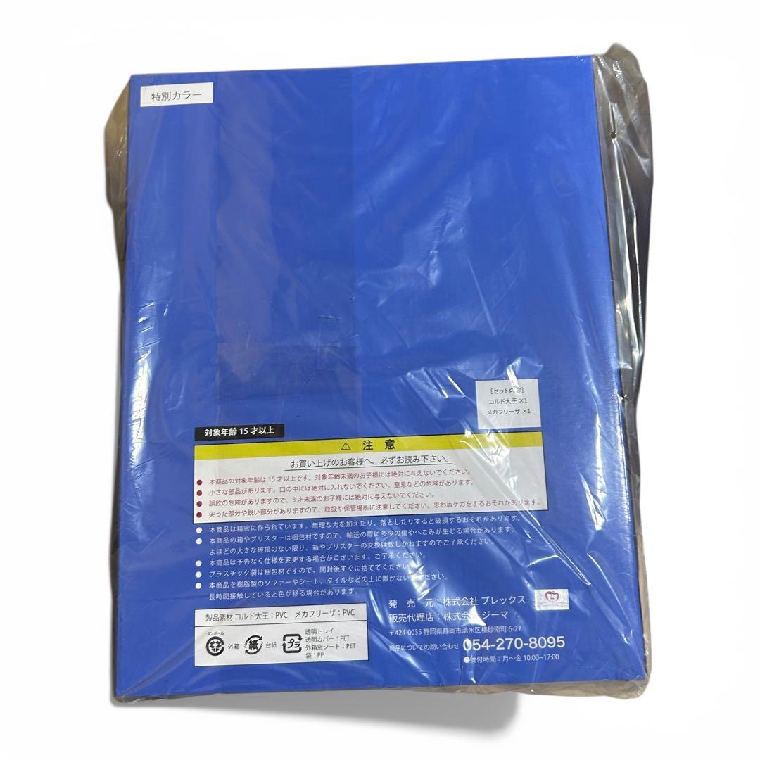 ドラゴンボールアライズ コルド大王【特別カラー】メカフリーザ付 ジーマ限定