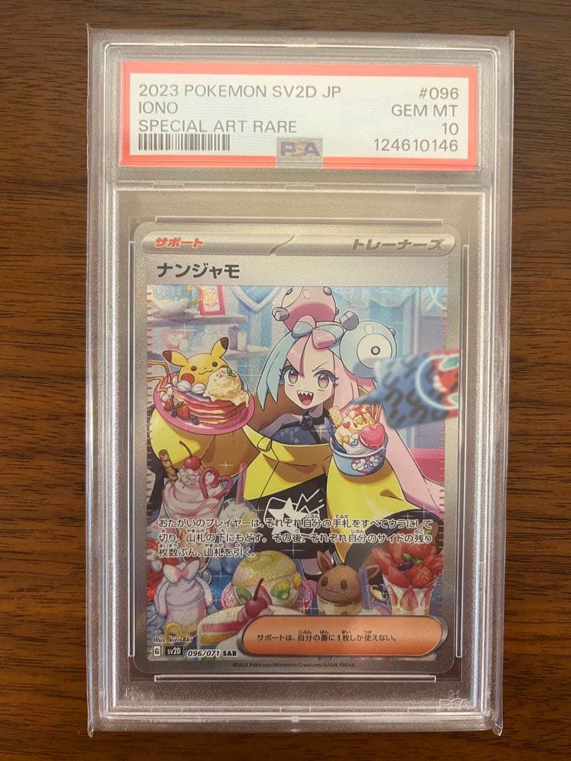 L*n様 ポケモンカードゲーム　ポケカ　クレイバースト　ナンジャモSAR PSA