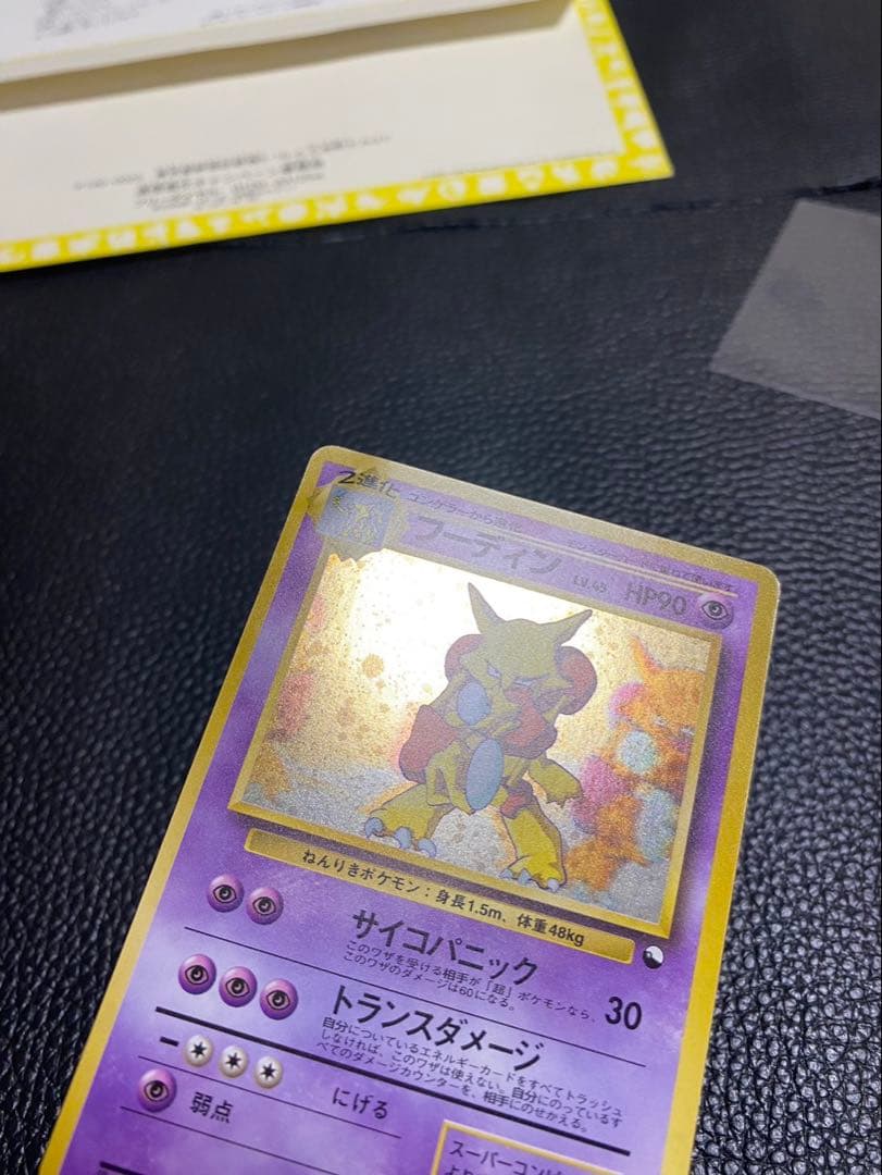 フーディン　通信進化