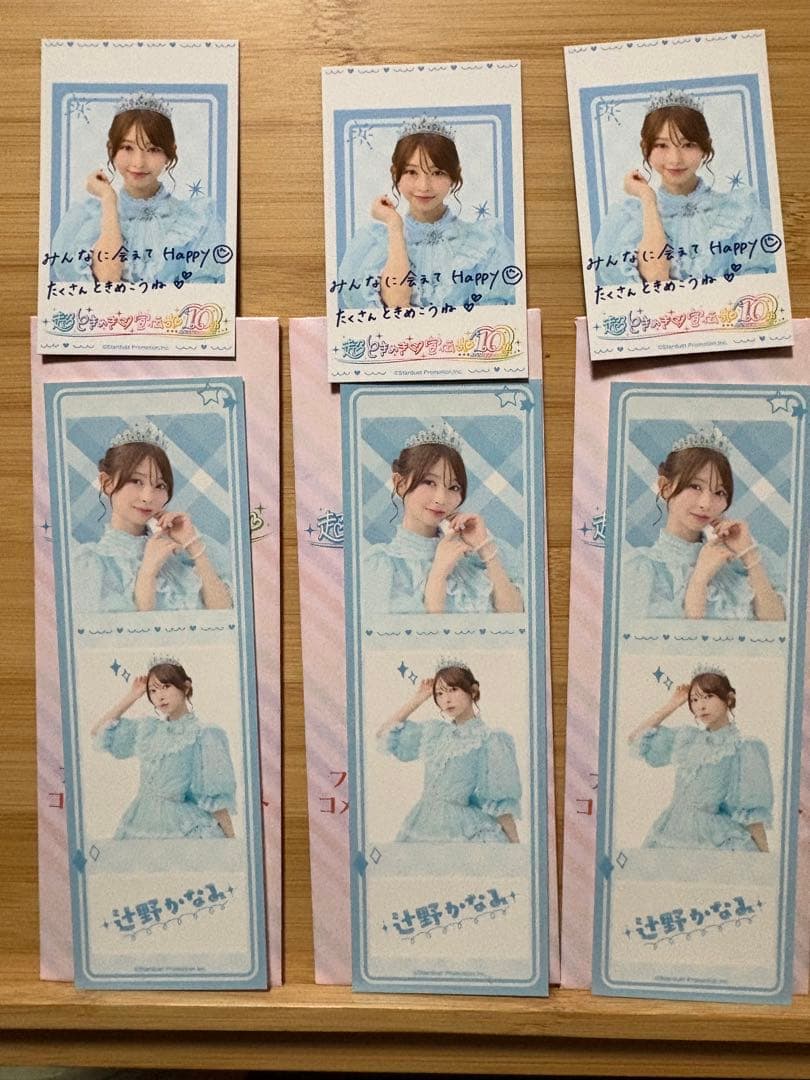 超ときめき♡宣伝部10thAnniversaryくじ辻野かなみコンプリートセット