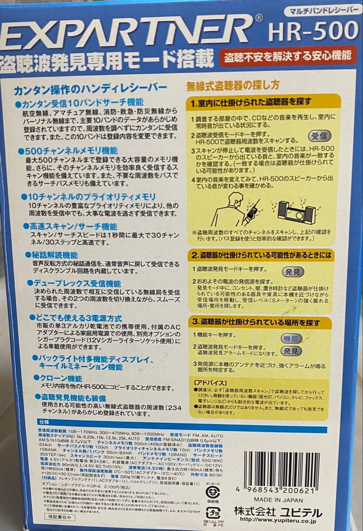 ユピテル　EXPARTNER HR-500 マルチバンド受信機