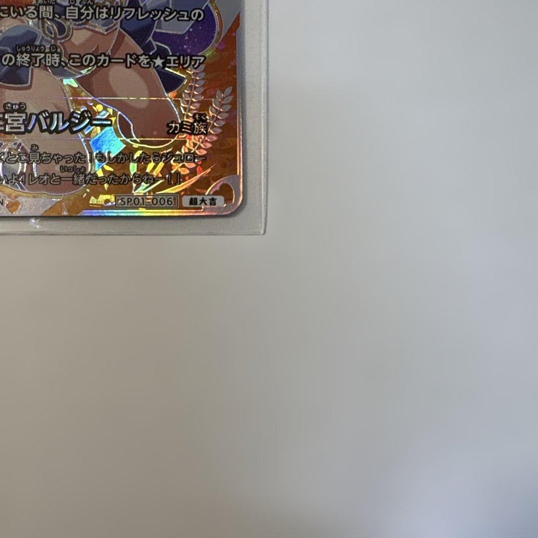 開運コロシアム　超大吉 幸道十二宮バルジー