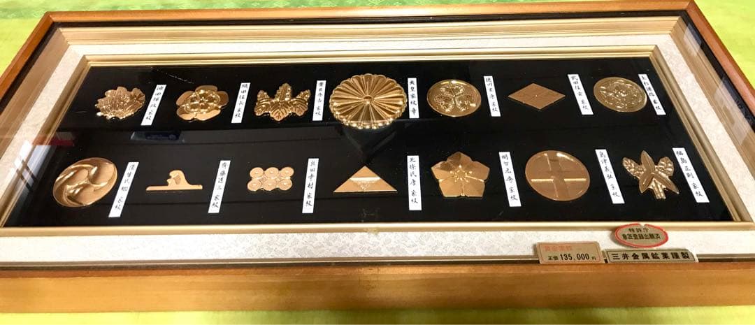 黄金武将家紋14枚セット