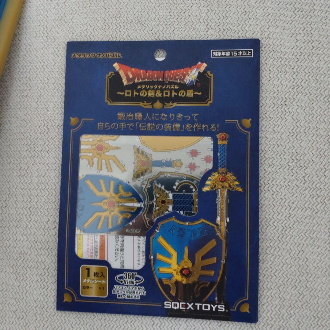 ドラゴンクエスト勇者の剣と盾