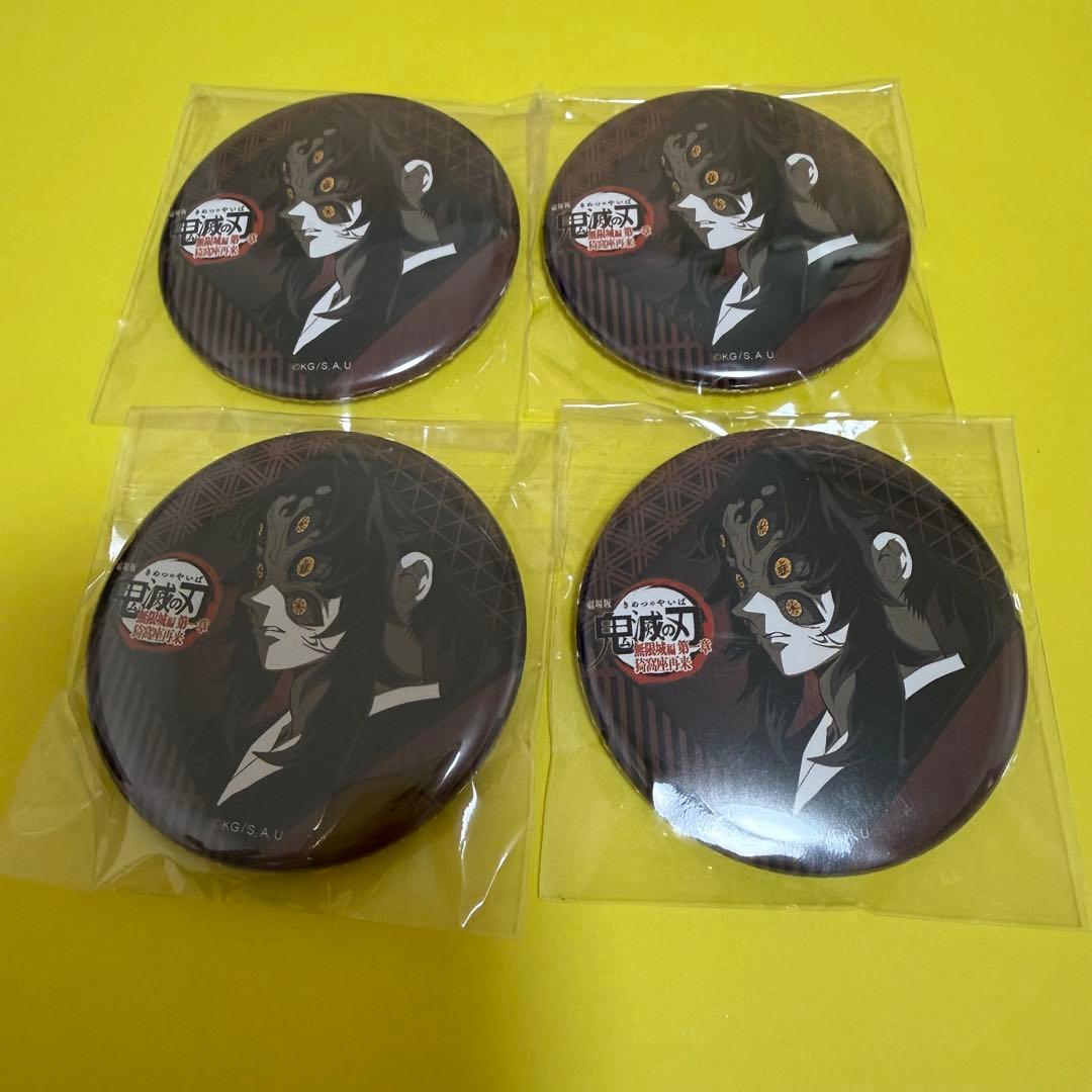 鬼滅の刃　ufotable DINING お楽しみくじ　缶バッジ　黒死牟　4個