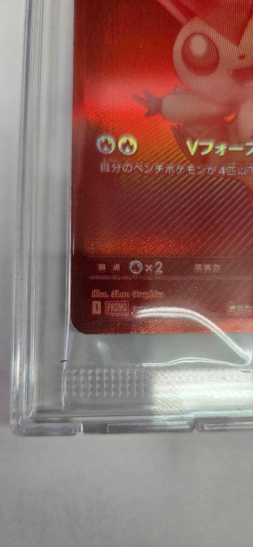 ビクティニ(P) [BW] SV-P-288/SV-P BWR