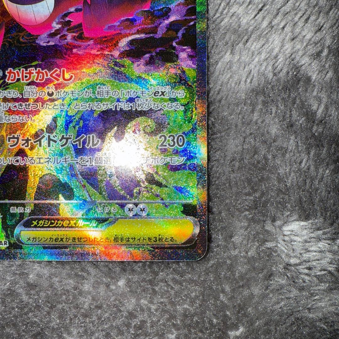 即日発送☆ポケモンカード メガゲンガーex sar
